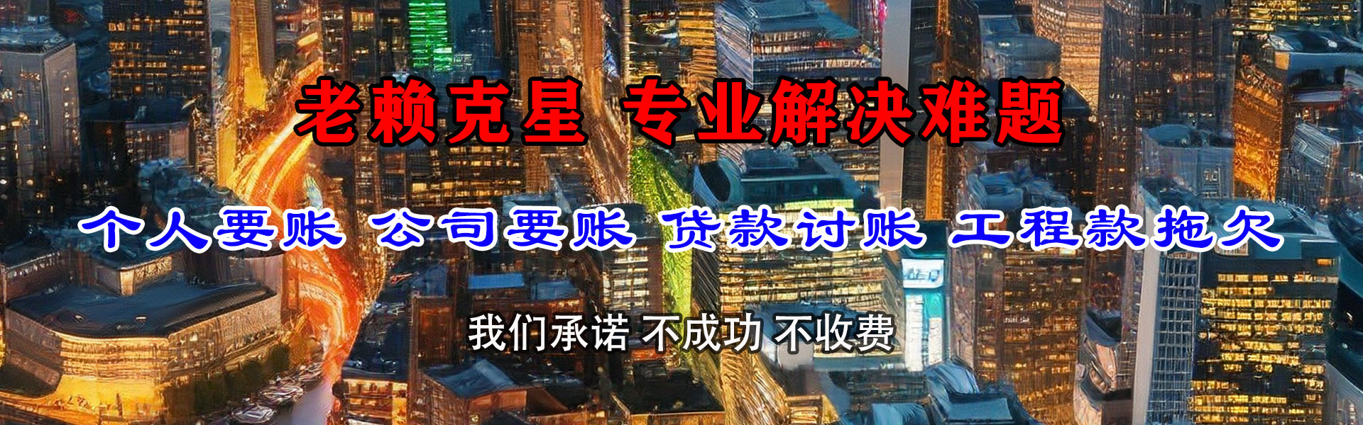 德安要债公司
